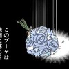「このブーケは落ちる」…絶望する新婦の前に現れた"救世主"｜24年目の親友の話