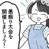 「クレーマー扱い」されていた保護者の本音…保育士の前で愚痴を吐き出した結果