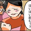 「ばあばのぱいぱい飲む？」義母の衝撃発言にドン引き…恐怖の暴走