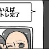 既読スルーされているのに「トイトレ完了！」…"無自覚マウント"を続けたママ友の末路
