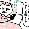 朝起きて画面二度見…イケメンからの“あざとLINE”に心臓が持たない