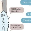 「知らない人の家にいる」地震発生後、留守番中の息子に一体何が？｜知らない人の家