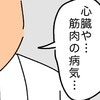 「心臓や筋肉の病気…」想定外の言葉に思考停止した瞬間｜あのとき娘に起きた異変
