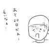 「長いなあ」あと20日の過酷な待ち時間。手術決定も夫の気遣いはゼロ｜乳がんになりまして