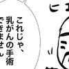 「このままでは手術できない…」難病を抱える母を襲ったまさかの原因｜乳がんになりまして