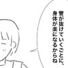 「管が抜けていくごとに楽になる」先輩の言葉を身をもって実感｜乳がんになりまして