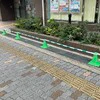 街角で見つけた『働くには幼すぎる三角コーン』哀愁漂うミニサイズに5.7万いいね「発想が好き」