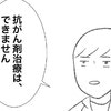 「ギリギリ繋がった命…」病理検査の結果と残された人生への決意｜乳がんになりまして
