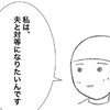 相次ぐ病魔に不安も…「夫と対等に」50歳手前で掴んだ再出発｜乳がんになりまして
