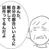 「それは勝手な解釈」警察に話を聞いてもらえず…直後に緊急入院｜乳がんになりまして