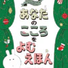 読むだけで相手の心を当てる手品絵本にクリスマス限定カバー 全国の書店で