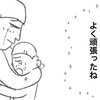 「えらかったね」幼い自分を抱きしめ、過去にサヨナラ…大みそかの退院｜乳がんになりまして