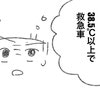 「即救急車」の危機…助けてくれた娘たちと夢見る20年後の私｜乳がんになりまして