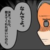 ハブられた？急にそっけなくなったママ友…"無自覚マウントママ"の末路