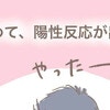 初めての陽性反応！とうとう訪れたこの瞬間を夫婦で喜びを分かち合う｜第1子妊活のはなし