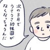 「園がなくなる」恐る恐る伝えた親を驚かせた、娘の"意外な反応"｜幼稚園がなくなる