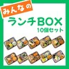 凍ったまま持たせるお弁当おかず『みんなのランチBOX』 給食のない学校の家庭向け