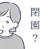 え、うちの幼稚園がなくなる…？突然の "閉園宣告"に絶句｜幼稚園がなくなる
