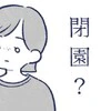 え、うちの幼稚園がなくなる…？突然の "閉園宣告"に絶句｜幼稚園がなくなる