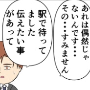 駅で会ったのは偶然じゃない！部下が伝えたいこととは？｜束縛夫の真相を暴く話