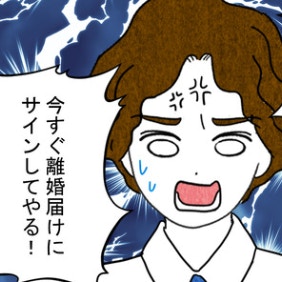「今すぐサインしてやる！」ヤケクソで離婚を承諾した夫｜結婚なんてするんじゃなかった