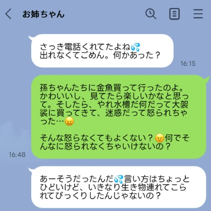 【非常識】義母からお土産→中身は「金魚」！？苦言を呈した夫に逆ギレする義母がヤバい