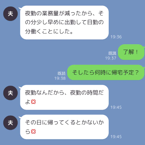 「夜勤なんだから💢」転職したての夫と喧嘩が絶えず限界…
