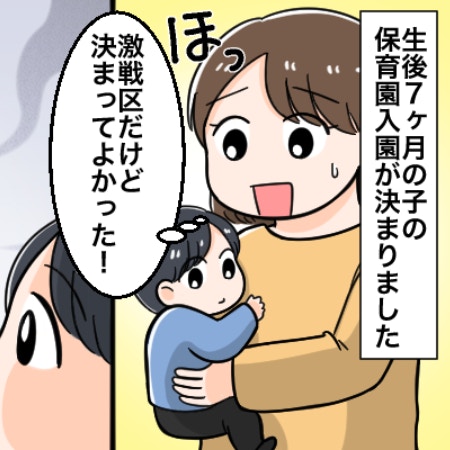 生後7か月での保育園入園はかわいそう？「病気のリスク」などさまざまな声
