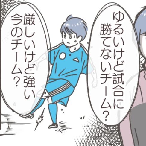 勝てるが厳しい強豪チームvsゆるい弱小チーム…息子に必要なのはどっち？｜独裁監督がいるスポ少