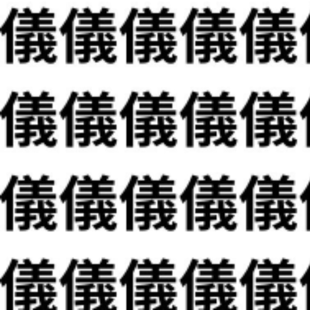 儀の中に隠れた虫を探そう！【1文字だけ違う】漢字間違い探しで脳トレ、何秒で見つかる？