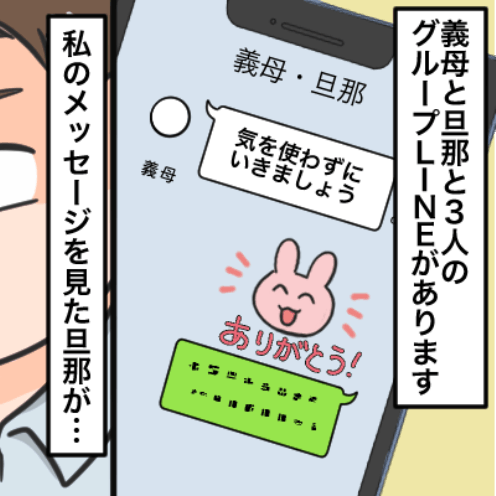 【義母LINEの罠】「気さくに」と言ったよね！？夫を通じて苦言…結局、嫁には敬語を使わせたい義母