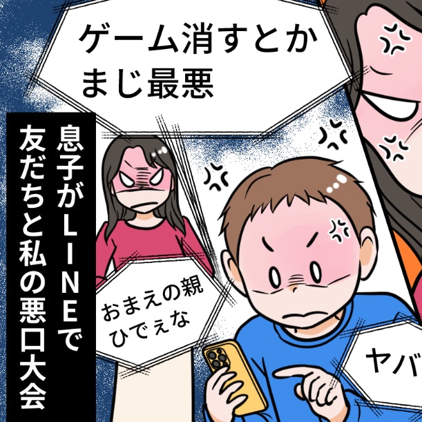 反抗期の息子の悪口、みんな耐えてる？「世話したくない」と思う私は、母親失格