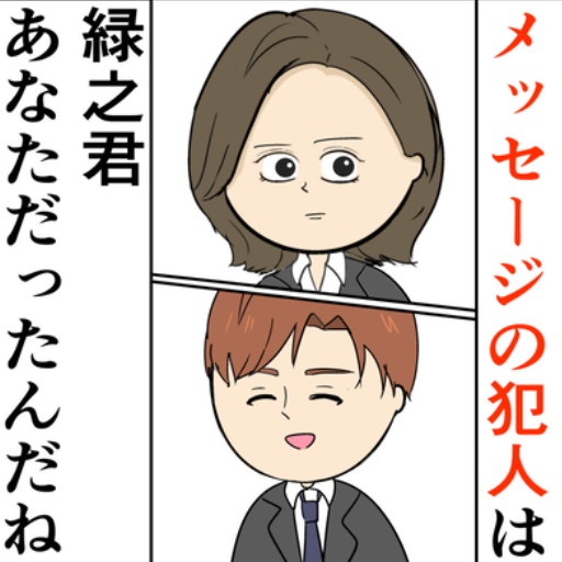 カマをかけたら尻尾を出した！SNSの嫌がらせ犯人は部下だった｜束縛夫の真相を暴く話