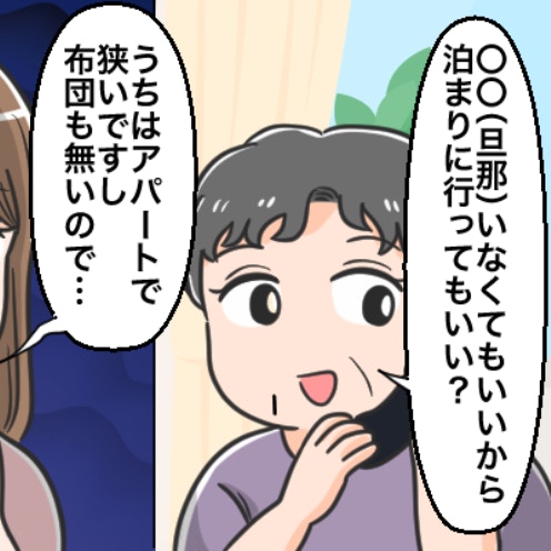「息子がいなくても泊まりたい」夫不在の日に義母が“まさかの宿泊要求”！狭いアパートの嫁、絶句