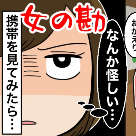 出張中に夫がデリヘル利用「興味本位」「仕事のストレスで」反省している様子でも信用できず