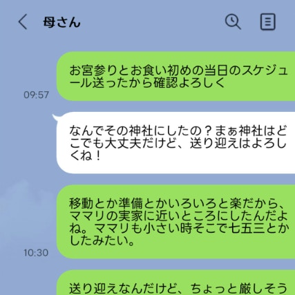 「送迎して」と無理を言う義母。お宮参り、義母の“お姫様”待遇に、もうウンザリ