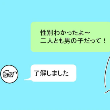 赤ちゃんの性別判明！喜びの報告に、夫の返事は「了解」だけ？｜妊娠したら夫が行方不明になった話
