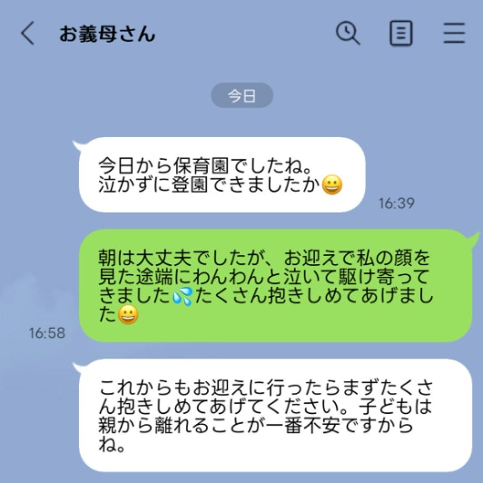 余計なお世話です。「お迎え行ったら抱きしめて」義母からのLINEに、心がざわつく…