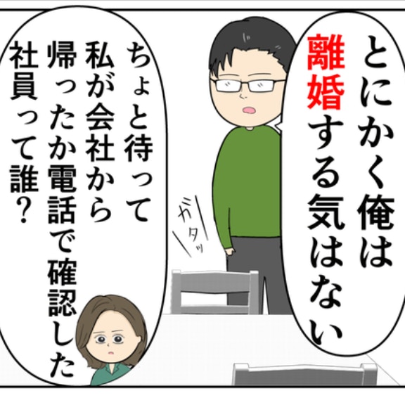 「離婚する気はない」予想外の返答に戸惑う妻。夫の本心はどこにあるの？｜束縛夫の真相を暴く話