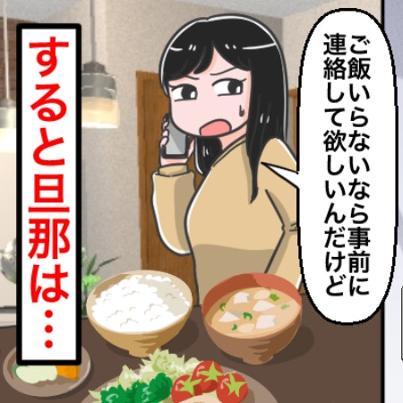 【モヤモヤ】夫が仕事後の予定を秘密にする理由…「言う必要ない」って勝手すぎない？