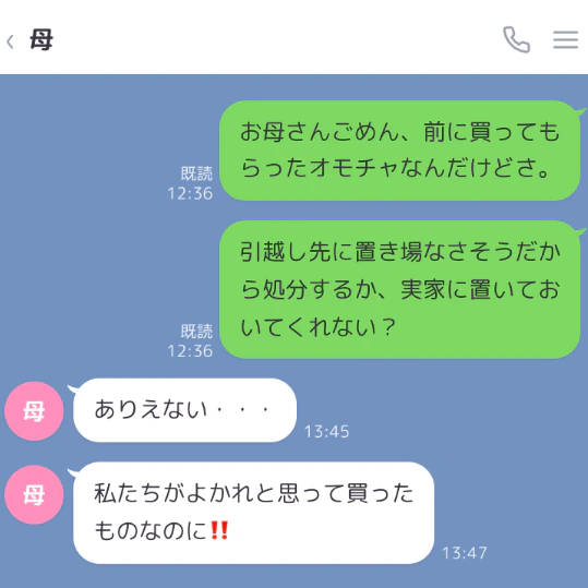 「実家の鍵も返して」プレゼントの処分手続きで実母がヒス激怒。孫の「ばぁばに会いたい」に揺れる朝
