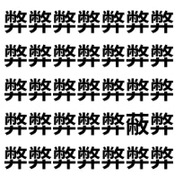 脳が混乱するレベルのそっくり漢字。【1文字だけ違う】漢字間違い探しで脳トレ、何秒で見つかる？