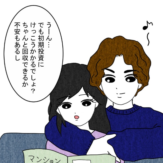 新婚生活は貯金を叩いてのマンション購入から始まった｜結婚なんてするんじゃなかった