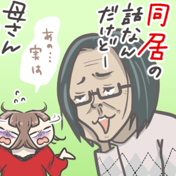 【義実家トラブル】同居が理由で離婚はありえる...？人生を犠牲にしたくないママの悲痛な叫び