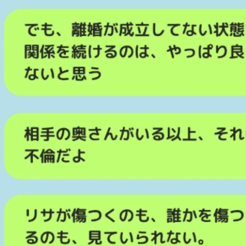 「それは不倫だよ」親友の行動を“長文で非難”→返信「こんなに言われるってことは…」｜不倫に溺れる親友