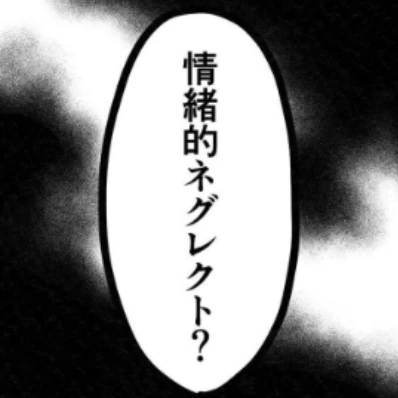 浮上したネグレクトの可能性｜保護者支援も保育士の仕事でしょ？
