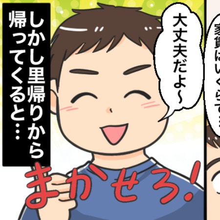 【衝撃の裏切り】里帰り出産中に夫が10万円借金発覚！もう信用できない…元銀行員の義父に言いつける？