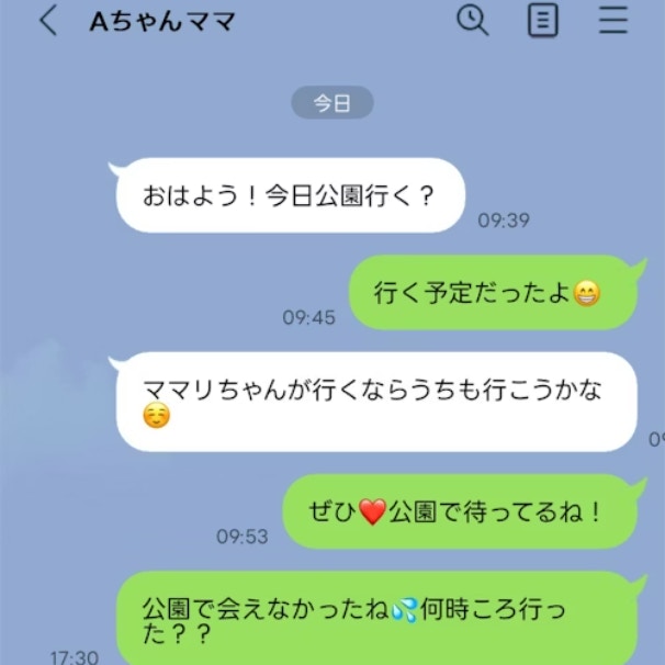 「公園で待ってる」LINEしたのに来ないママ友→現れなかった【まさかの理由】にモヤモヤ