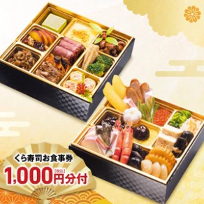 くら寿司おせちに子どもも楽しめる「和洋二段重」ローストビーフやケーキ