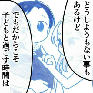 「子どもとの時間を大切に」保育士が伝えた本当の理由｜保護者支援も保育士の仕事でしょ？